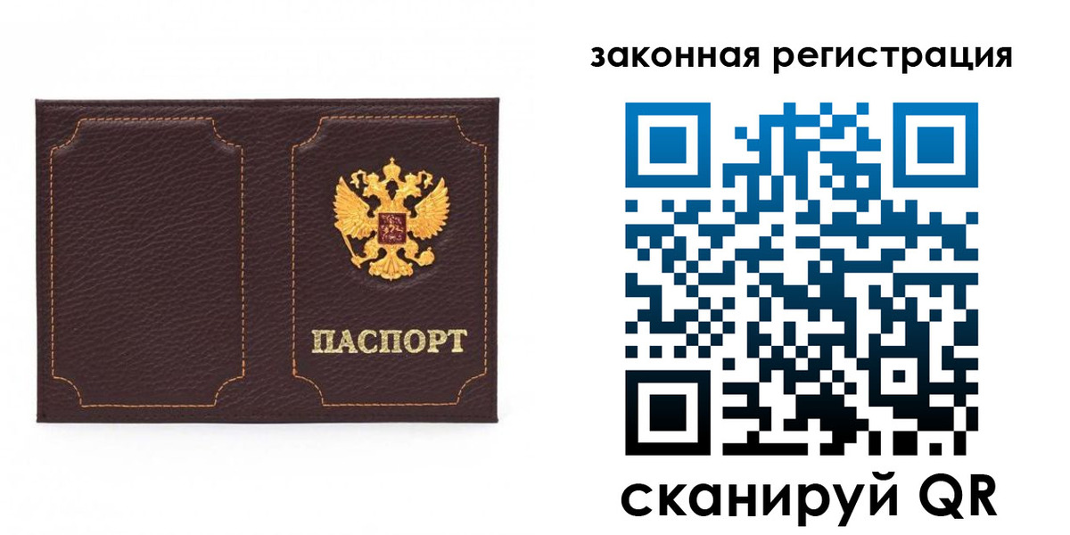 временная регистрация законно в Купино
