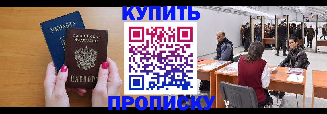 временная регистрация в квартире в Купино