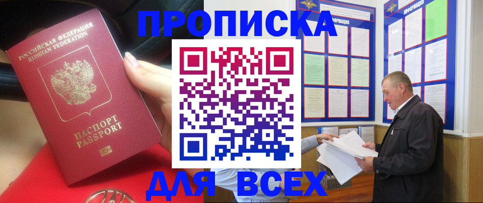 временная регистрация надежно в Купино