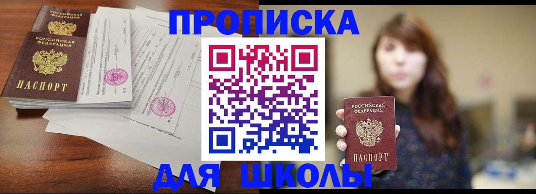 где прописаться в Купино