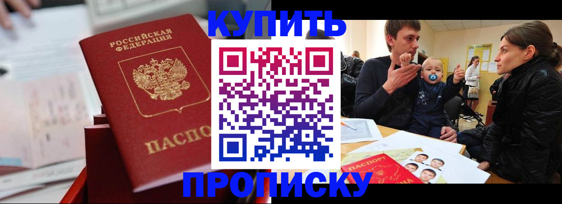прописка штамп в Купино