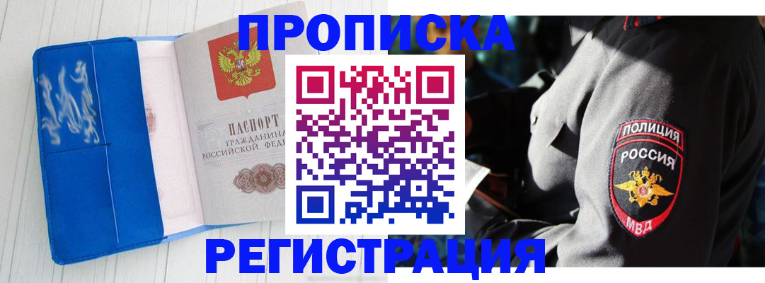 временная регистрация поиск в Купино