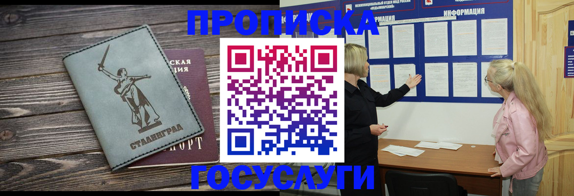 прописка иностранных граждан в Купино