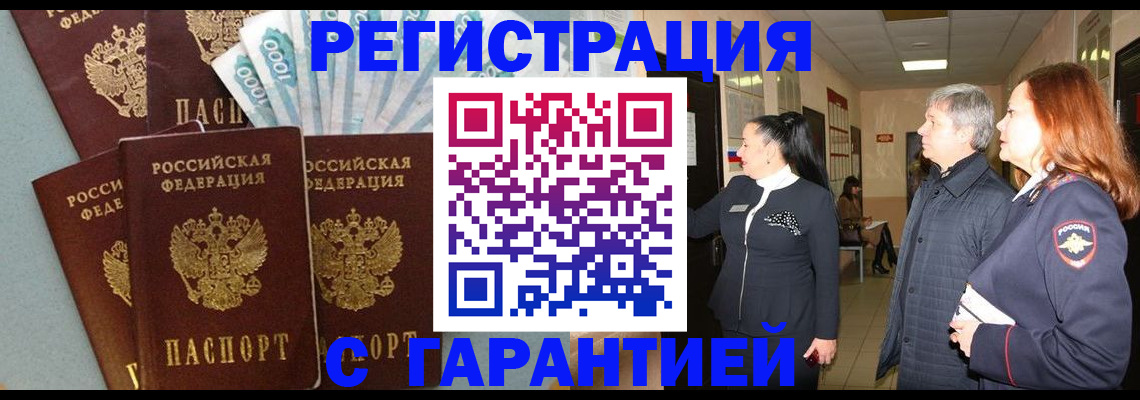 временная регистрация поиск в Купино