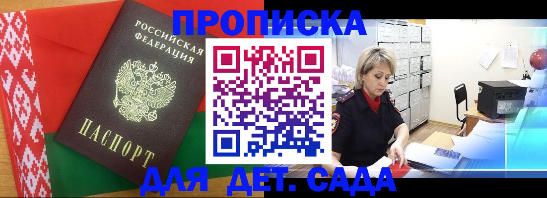 временная регистрация собственник в Купино