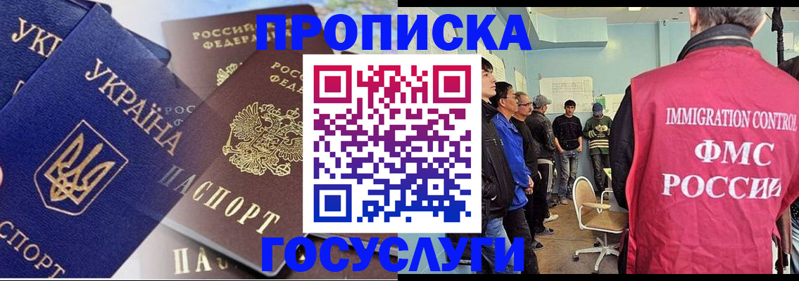 прописка регистрация в Купино